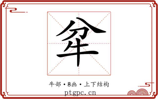 𤘝