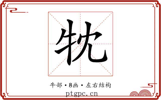 𤘣