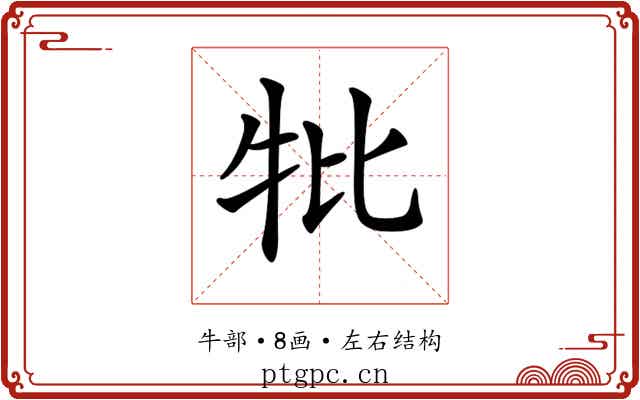 𤘥