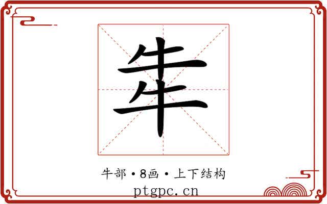 𤘧