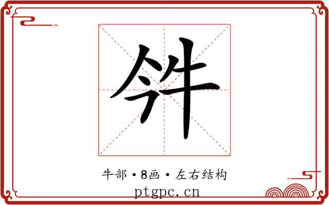 𤘨 𤘨