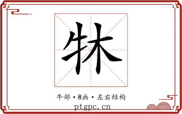 𤘬