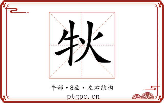 𤘭