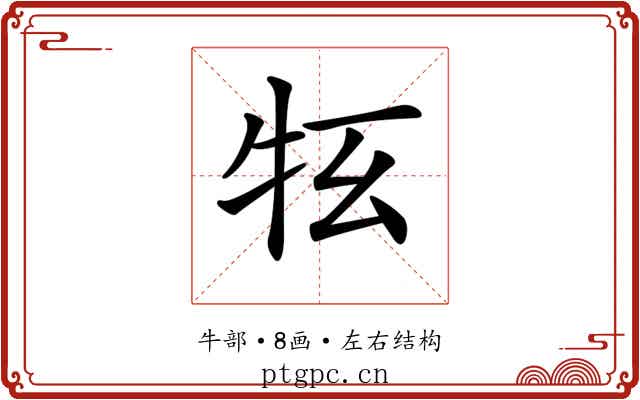 𤘳