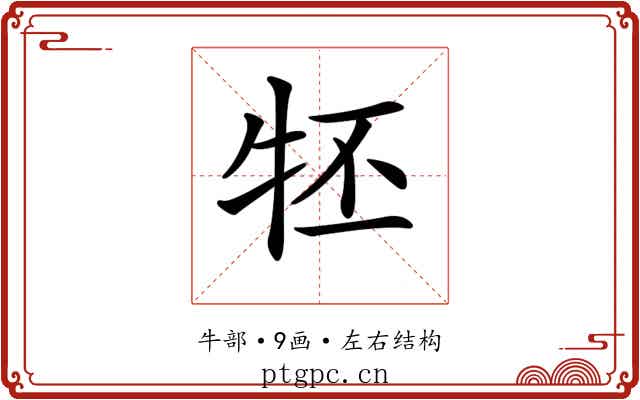 𤘹