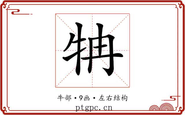 𤘼
