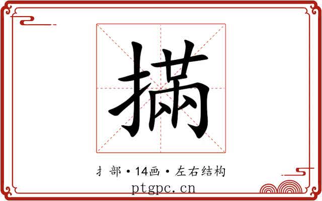 㨺 㨺