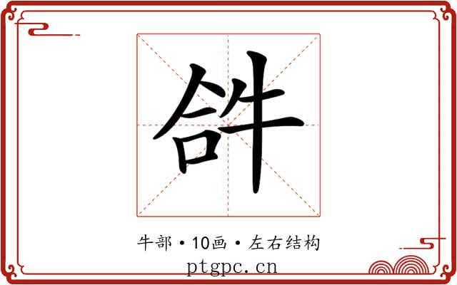 𤙖