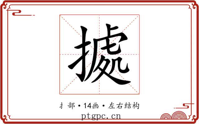 㨿 㨿