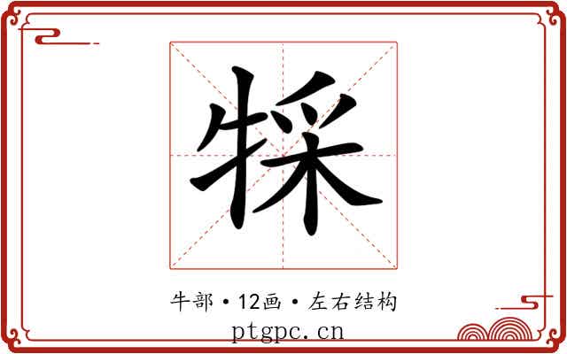 𤚀