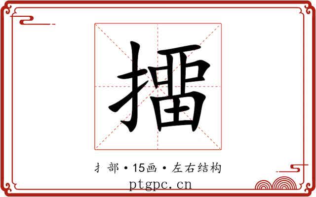 㩅 㩅
