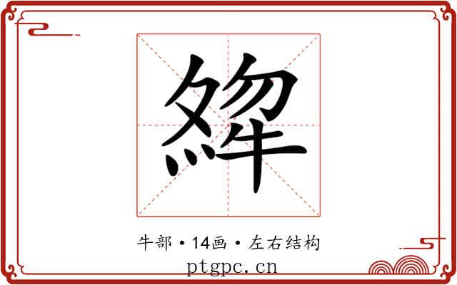 𤚶