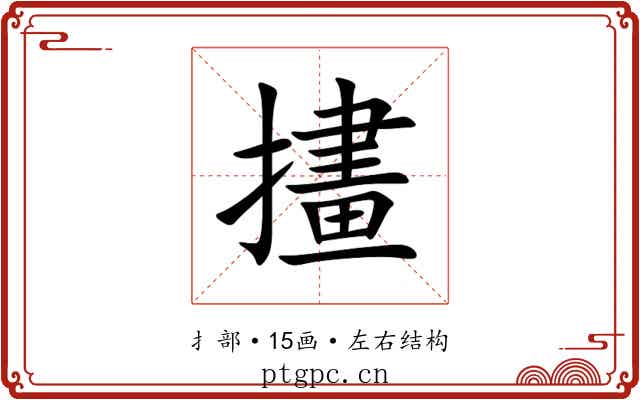 㩇 㩇