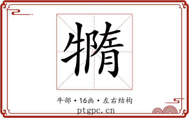 𤛩