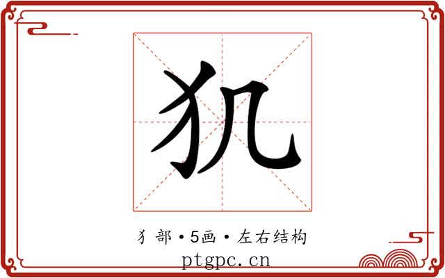 𤜝 𤜝