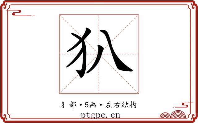 𤜞
