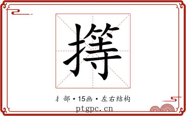㩐