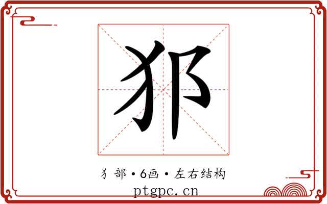 𤜡