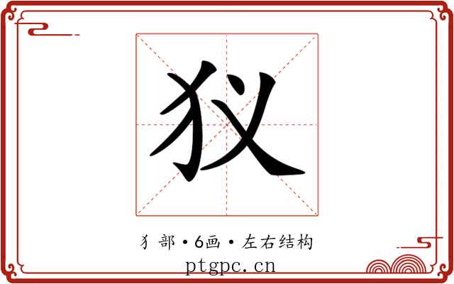 𤜥
