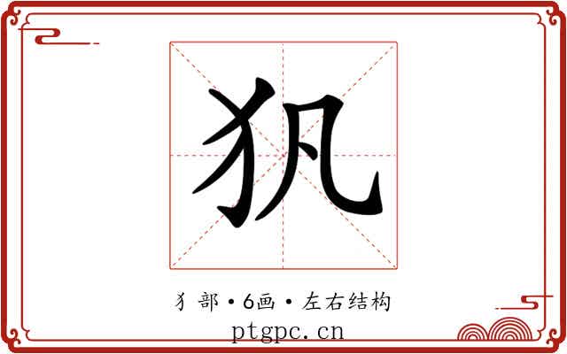 𤜦