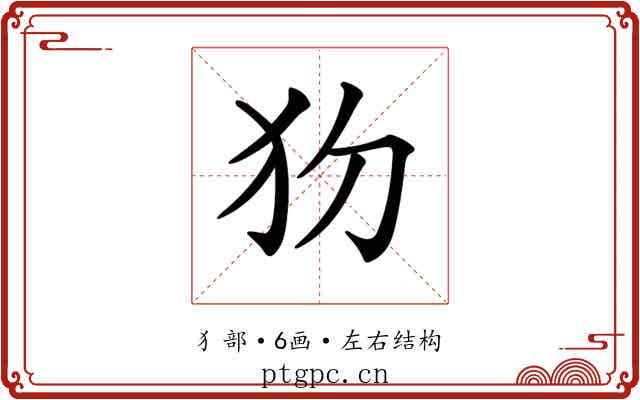𤜩