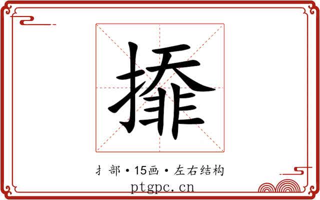 㩑