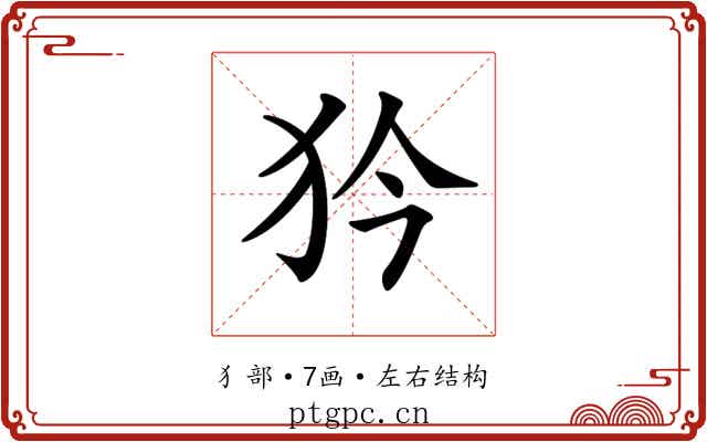 𤜰