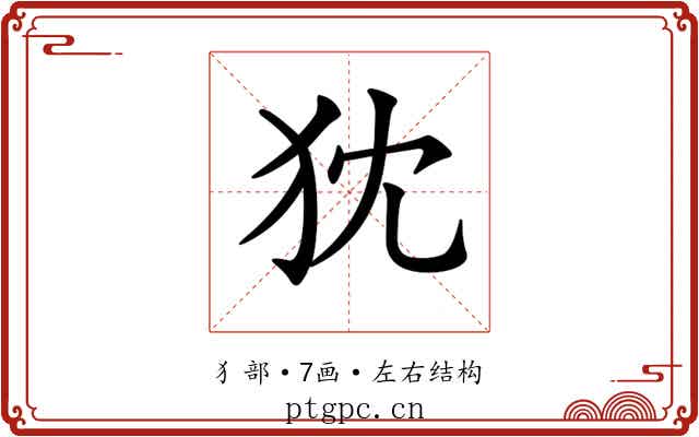 𤜴