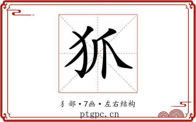 𤜶