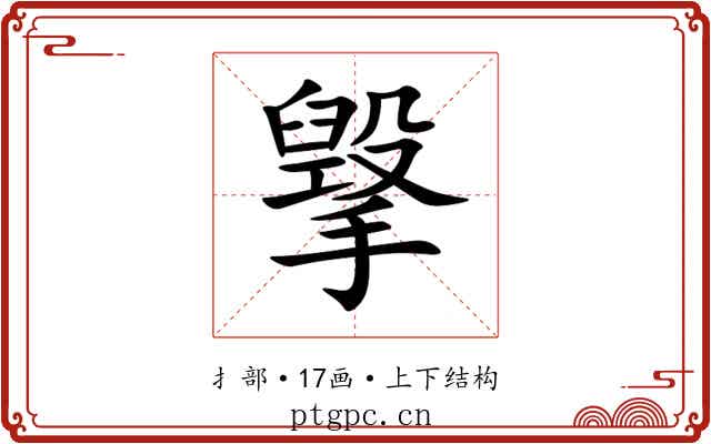 㩓 㩓