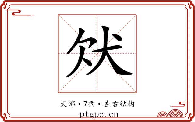 𤝀