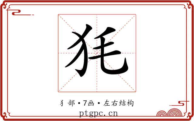 𤝄
