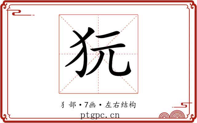 𤝌