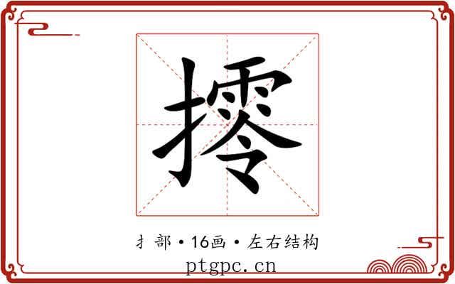 㩕 㩕