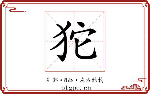 𤝛 𤝛