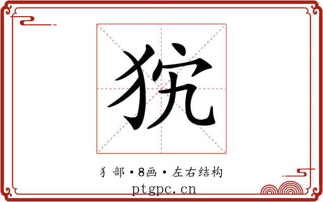 𤝨