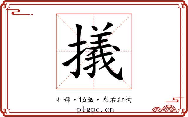 㩘 㩘
