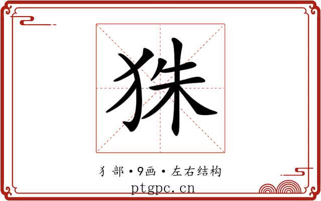 𤝹 𤝹