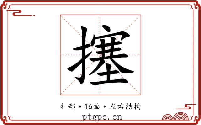 㩙 㩙
