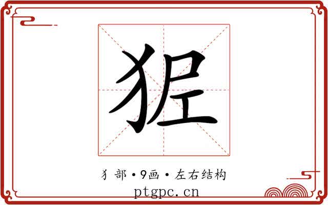 𤝺