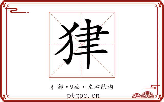𤝽