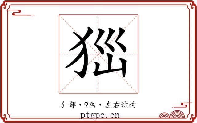 𤝾