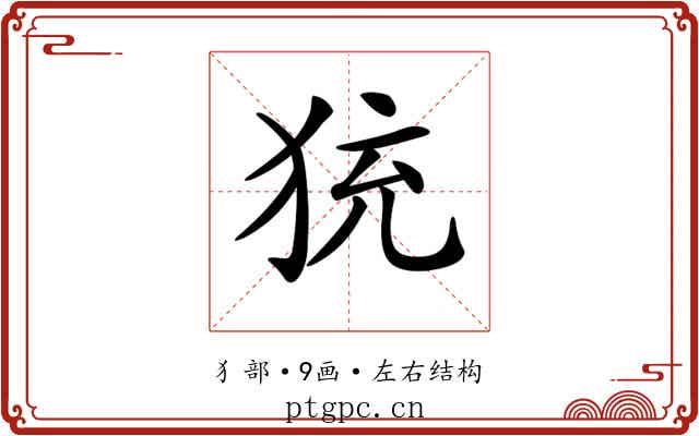 𤞀