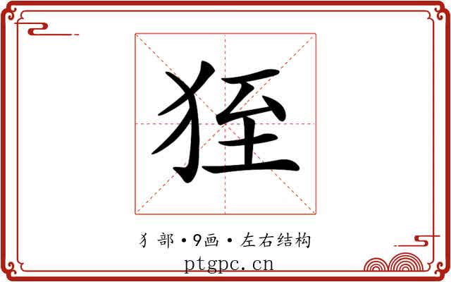𤞂