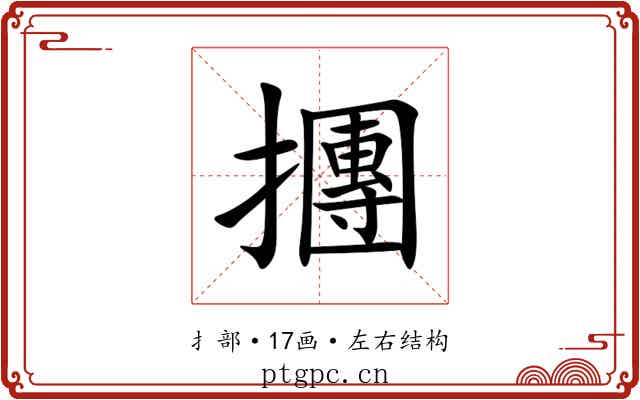 㩛 㩛