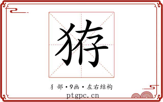 𤞐