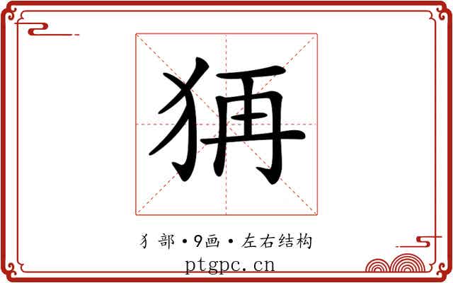 𤞕
