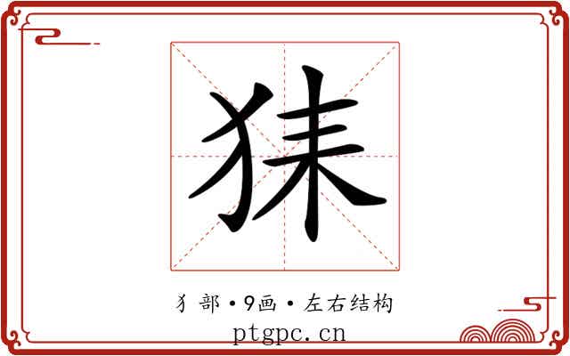 𤞖