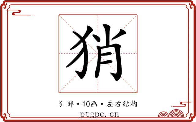 𤞚
