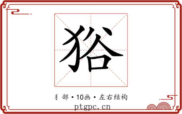 𤞞 𤞞